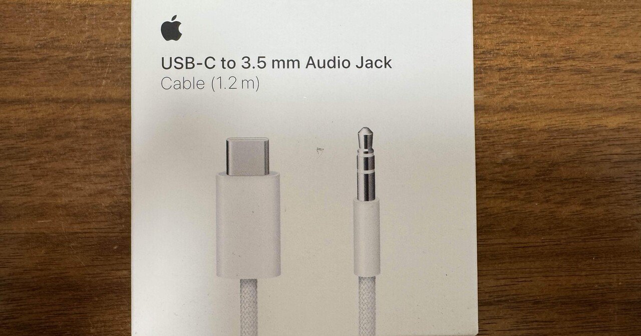 早く言ってよ〜(USB-C to 3.5mmオーディオケーブル関連)|あき 早く言ってよ〜(USB-C to 3.5mmオーディオケーブル関連)|あき