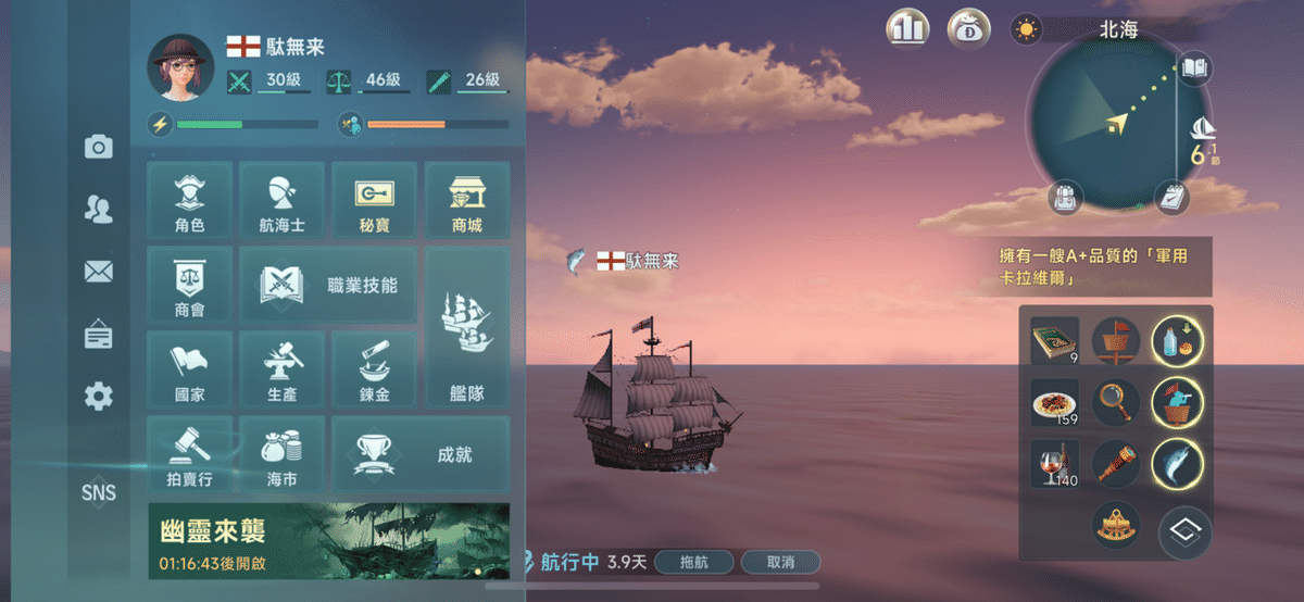 23日目 総合100lv達成【大航海時代:伝説（台湾版）】｜CholChet