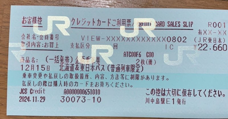 クレジットカード利用伝票の解説 - ③基本編｜きくのキャッシュ
