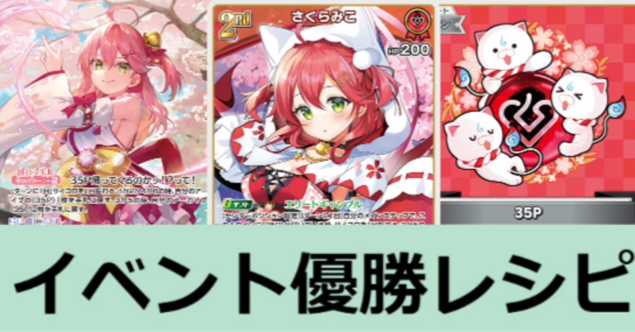ホロカ優勝まとめ 【みこち】｜たぬき