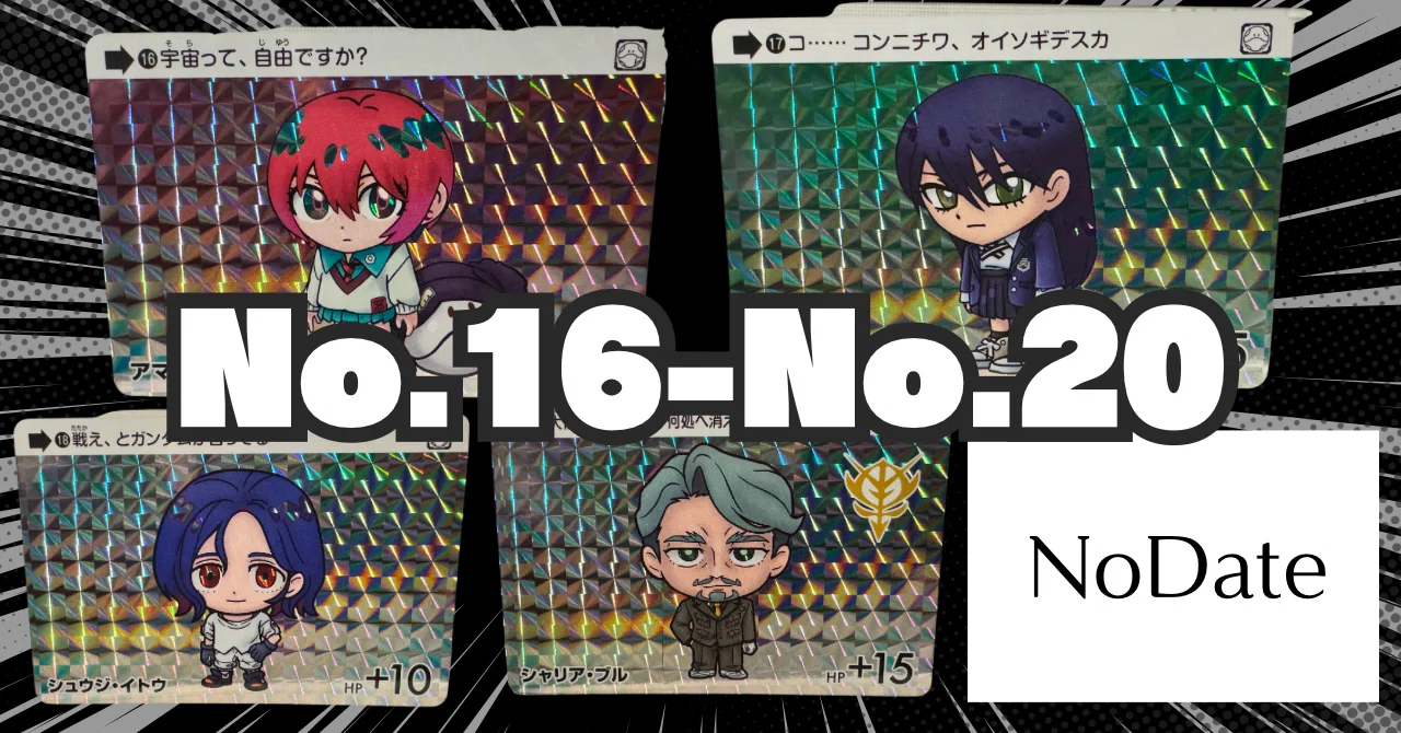 緊急指令！コンプせよ！」カードダス ガンダム セレクション Vol.2