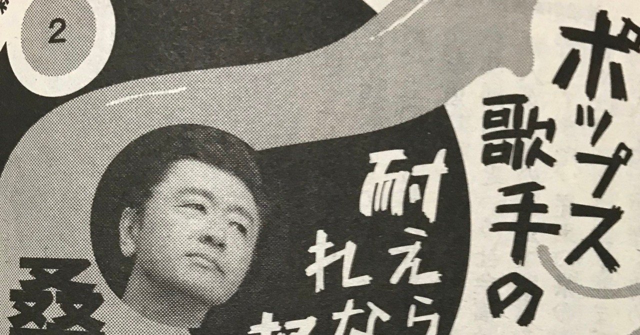 掲載中 週刊文春 桑田佳祐連載 ポップス歌手の耐えられない軽さ 第2回 山内宏泰 公式サイト 掲載中 週刊文春 桑田佳祐連載 ポップス歌手の耐えられない軽さ 第2回 山内宏泰 公式サイト