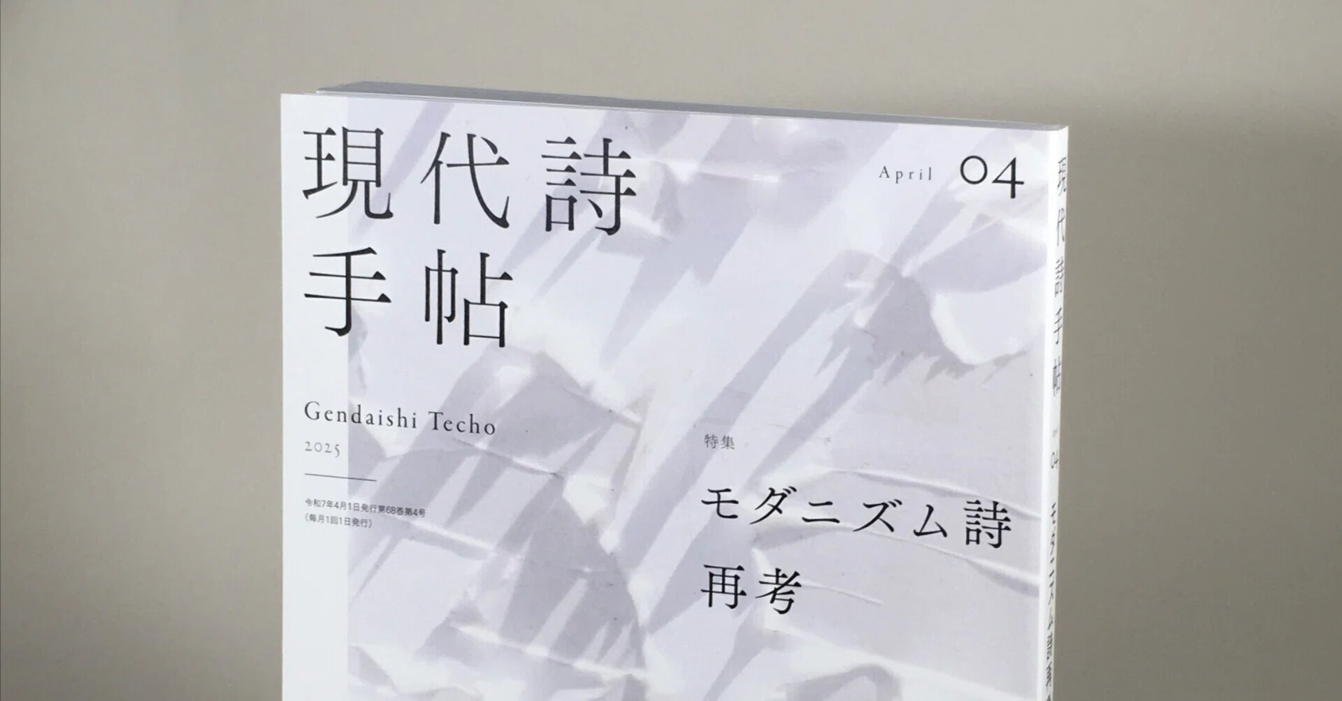 詩人たちの「連関と断絶」『一九二〇年代モダニズム詩集』をめぐって