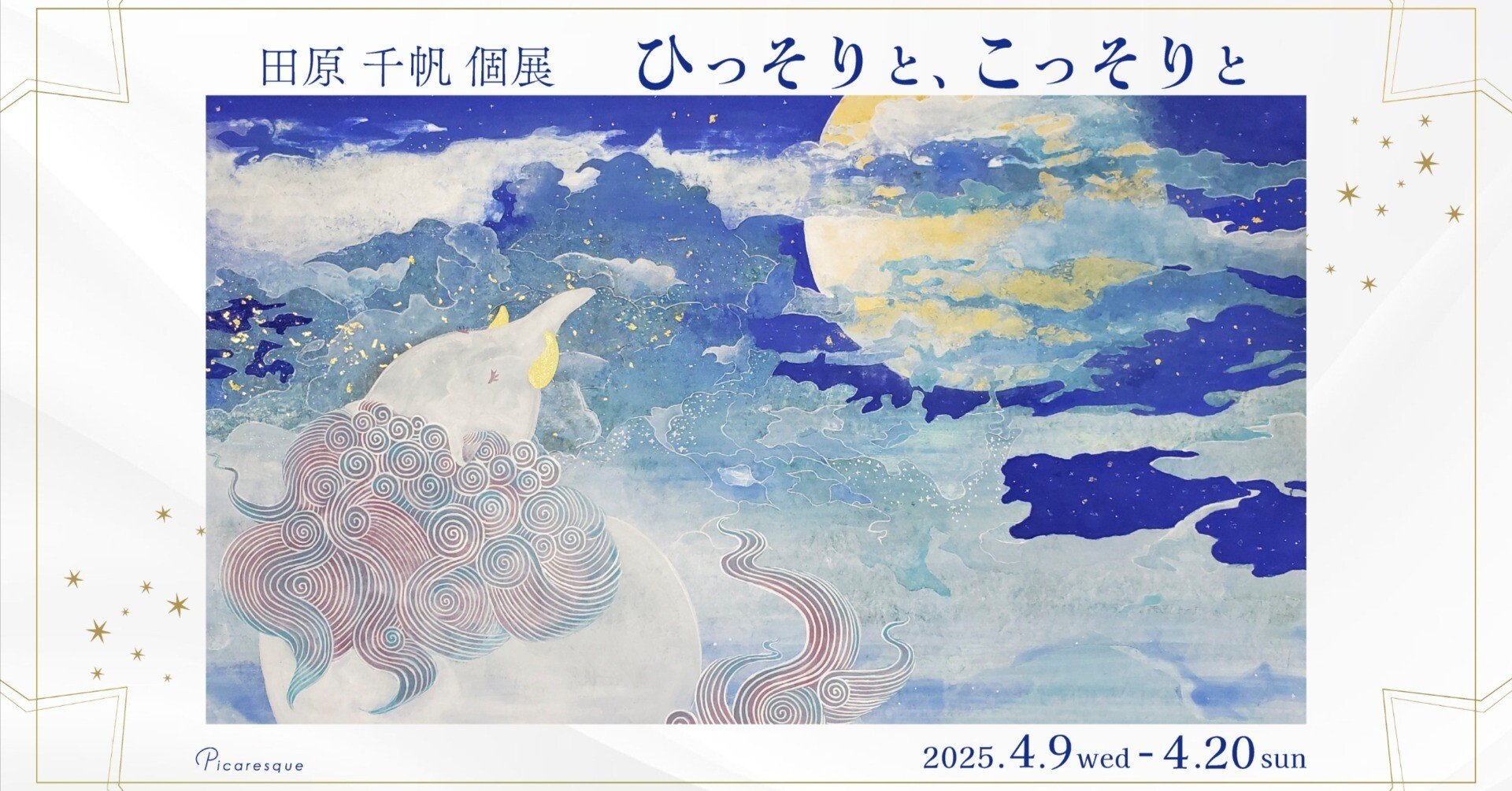 誰もが平等に良い夢を見られるように】田原千帆 インタビュー