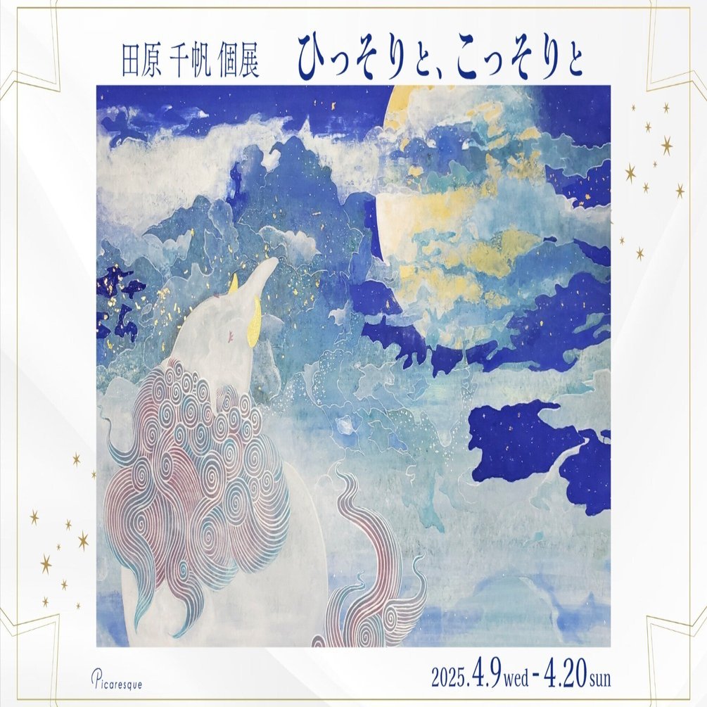 誰もが平等に良い夢を見られるように】田原千帆 インタビュー