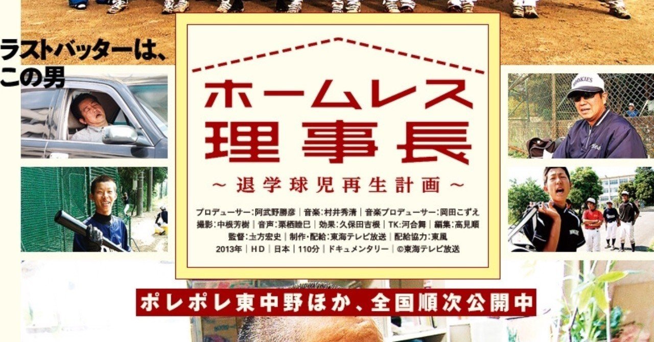 映画 ホームレス理事長 真木 彩花 Note