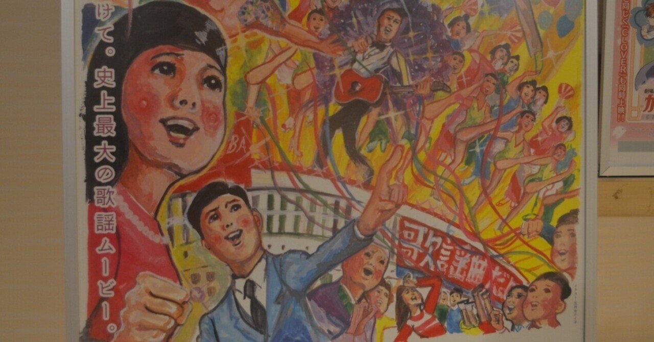 映画「歌謡曲だよ、人生は」｜桑原亘之介