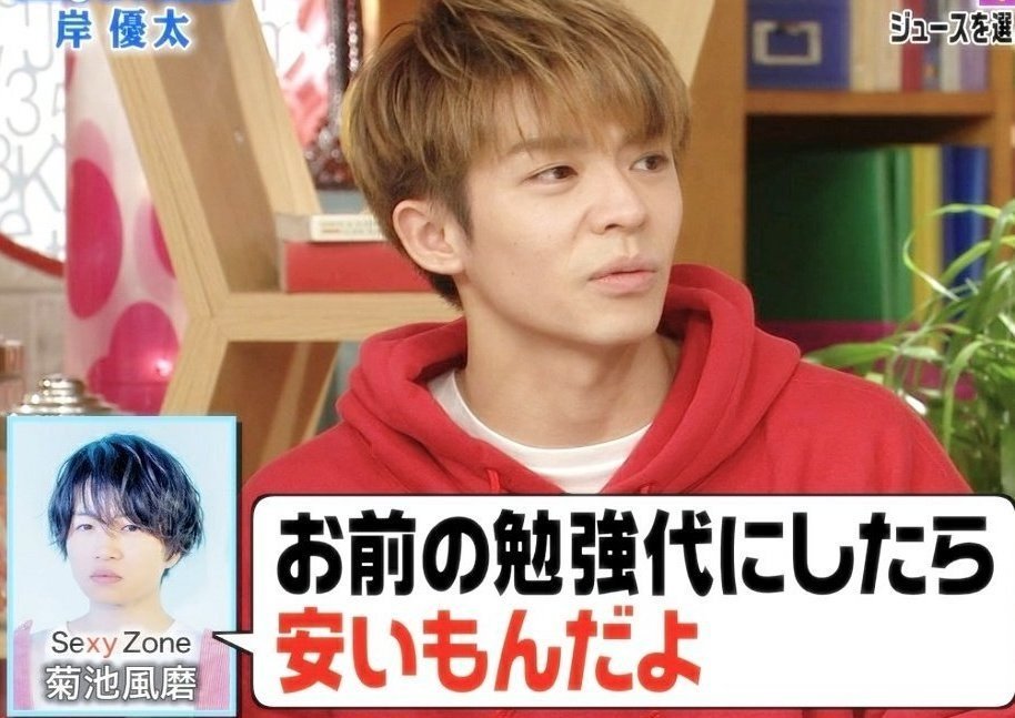 菊池風磨くんのすゝめ｜びび