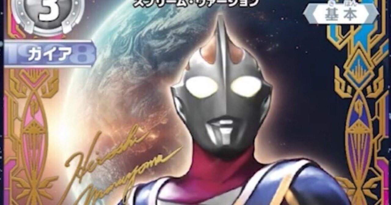 ウルトラマンカードゲーム～ガイアアグル構築備忘録～｜K7