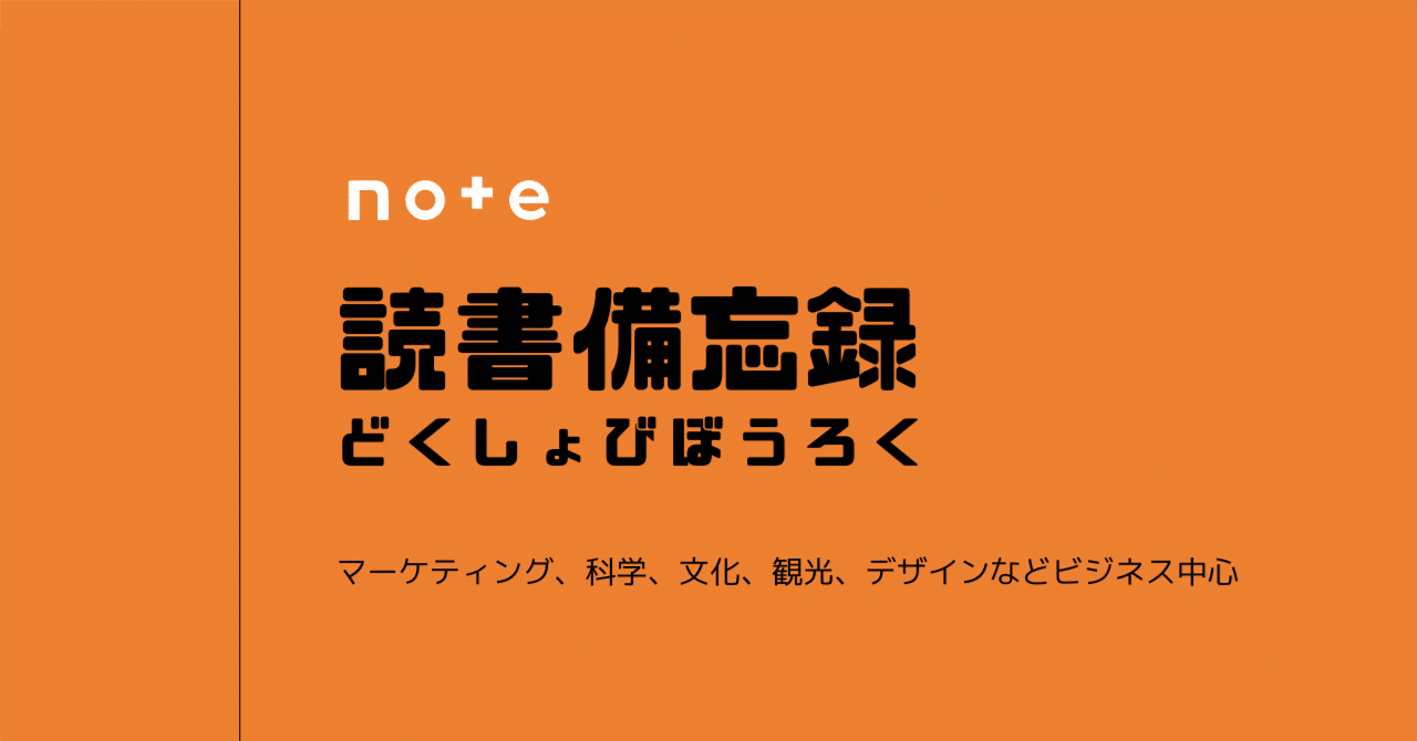 新版 BtoBマーケティング DX時代の成長シナリオ｜読書備忘録｜有田元則