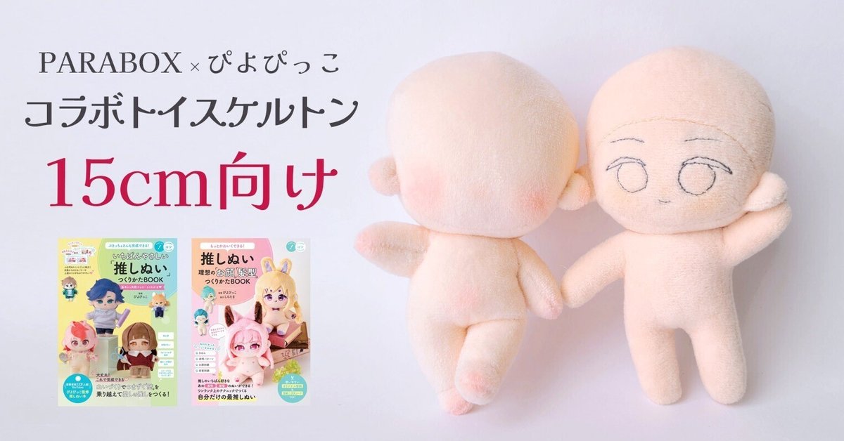 参考画像☆ぬいぐるみリメイクトイスケルトン入り お客様のぬいぐるみにトイスケルトンを入れました！ – PARABOX