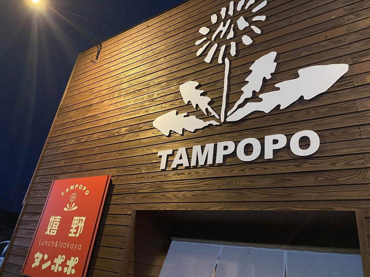 旅行】子ども連れも安心居酒屋「たんぽぽ」 佐賀県嬉野市｜子育て