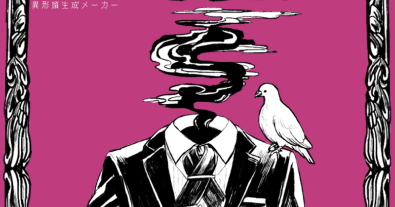 結局人間が一番怖いよねって話 濁 お暇中 Note