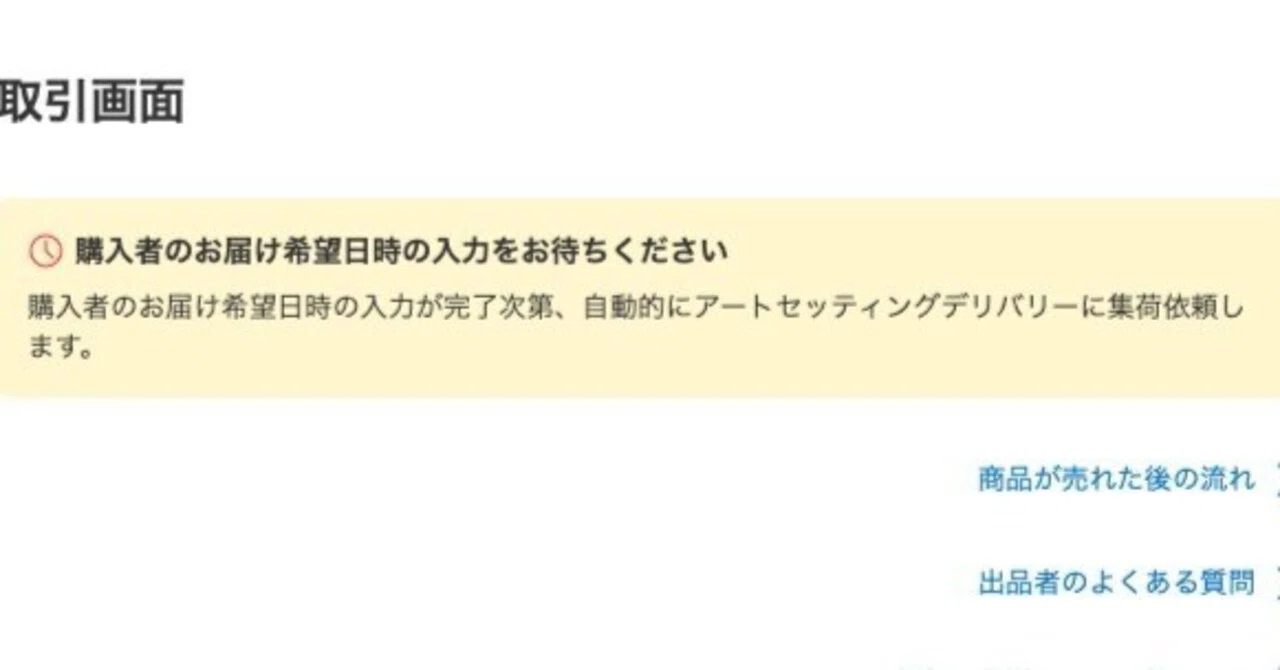 梱包・発送たのメル便を使ってみた｜Taka_K