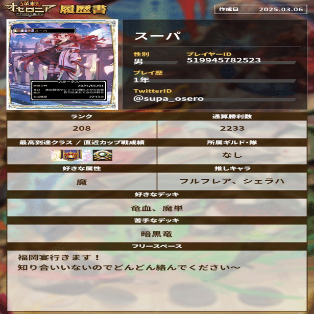 オセロニアの宴に初参加してきた！｜スーパ