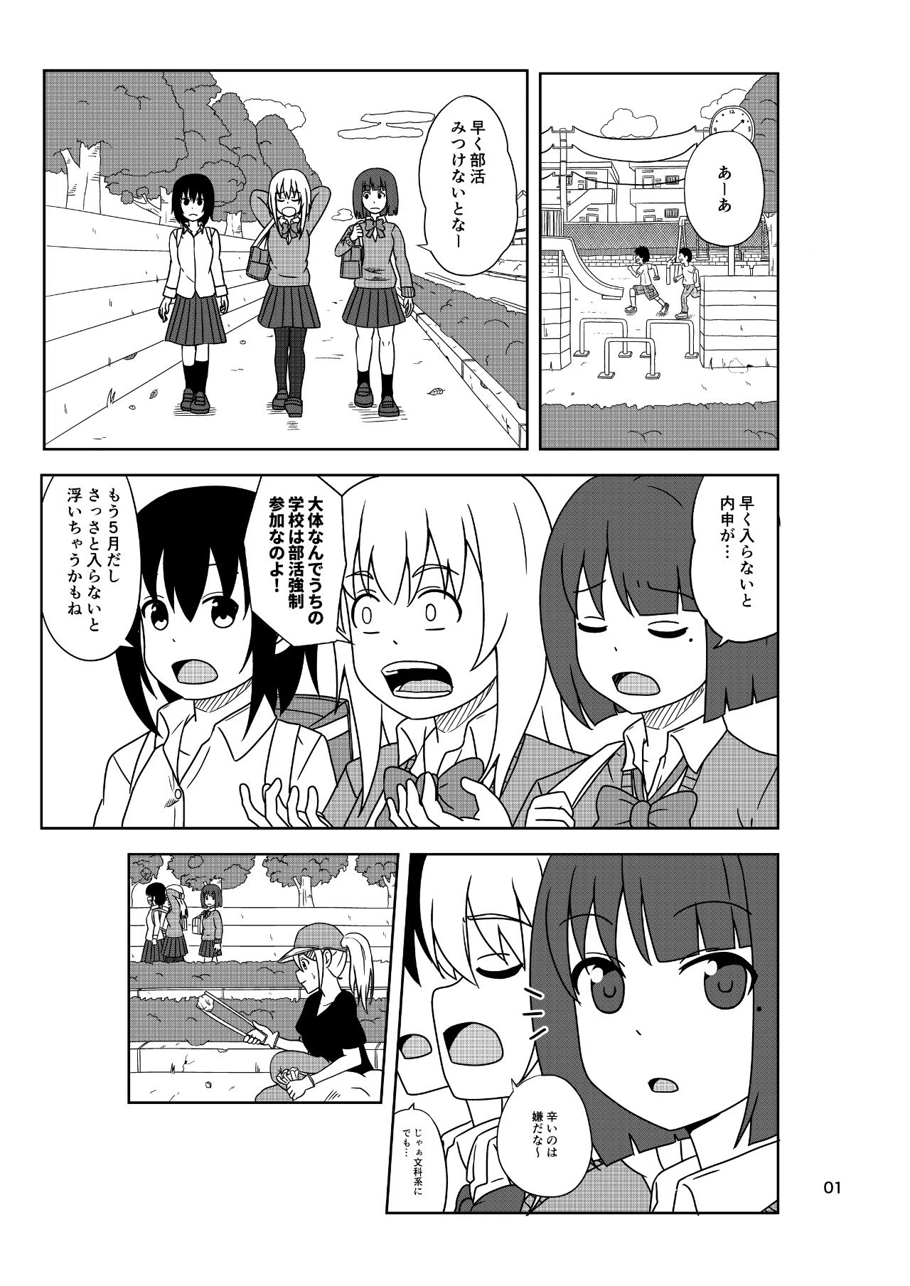線画作業7p迄完了 漫画製作14日目 線画の紹介 小野たつた Note