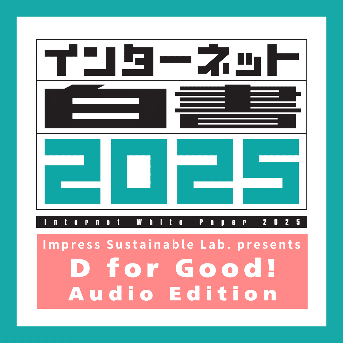 インターネット白書’97 ’98 日本インターネット協会 インターネット白書 1997 | インターネット白書ARCHIVES