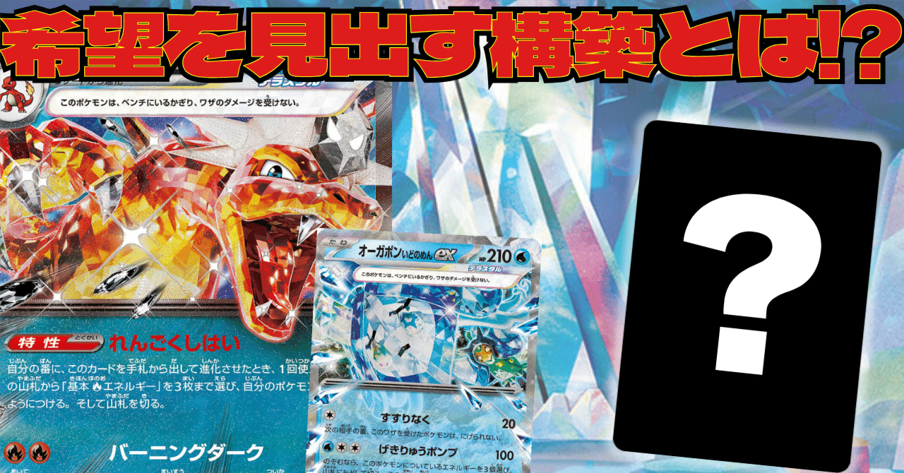 CL愛知TOP4 ロケット団の栄光環境 宝石型【リザードンex