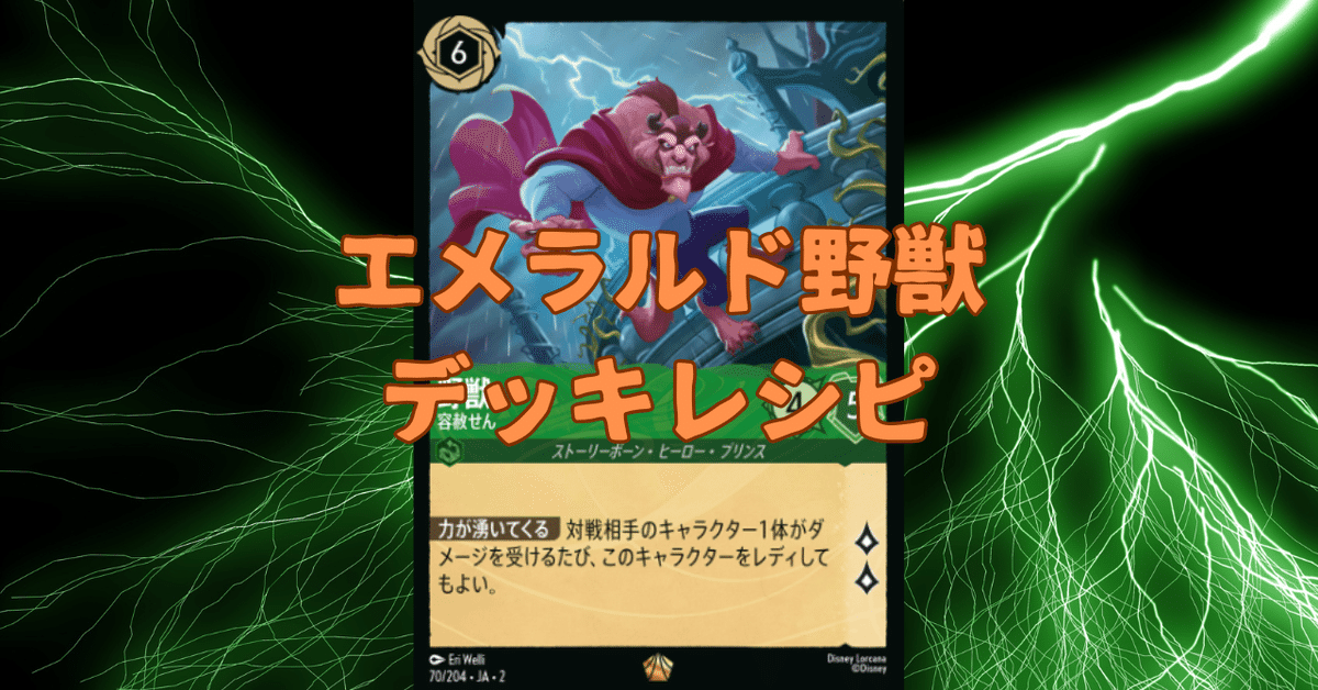 ロルカナ2弾環境デッキ紹介【サファイア＆スティールランプ