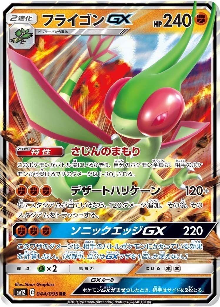 不遇ポケモン フライゴンの逆襲 予定 ほたて Note
