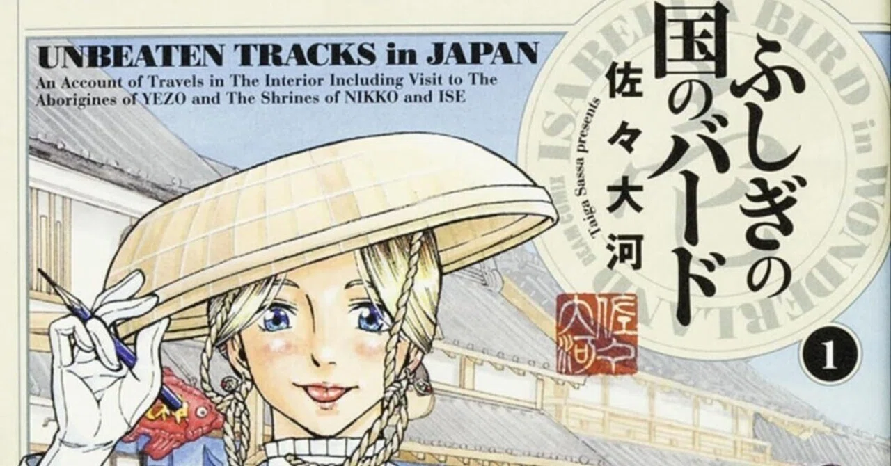 ふしぎの国のバード 1巻 2巻 3巻（BEAM COMIX） 佐々大河 