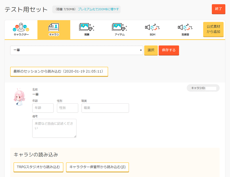 次世代trpgツールにさわってみた Trpgスタジオ編 のみち Note 次世代trpgツールにさわってみた Trpgスタジオ編 のみち Note