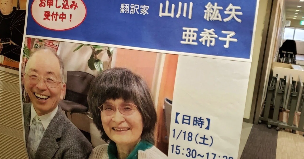 山川紘矢・山川亜希子 2020年を幸せに生きる知恵（2020.01.18）｜ひのたけ