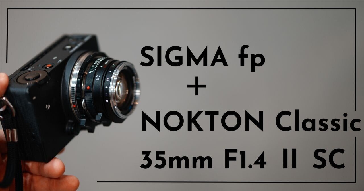 sigma fp + nokton40mmf1.4 scセット sigma fp + nokton40mmf1.4 scセット Sigma fpとVoigtländer｜Ryu