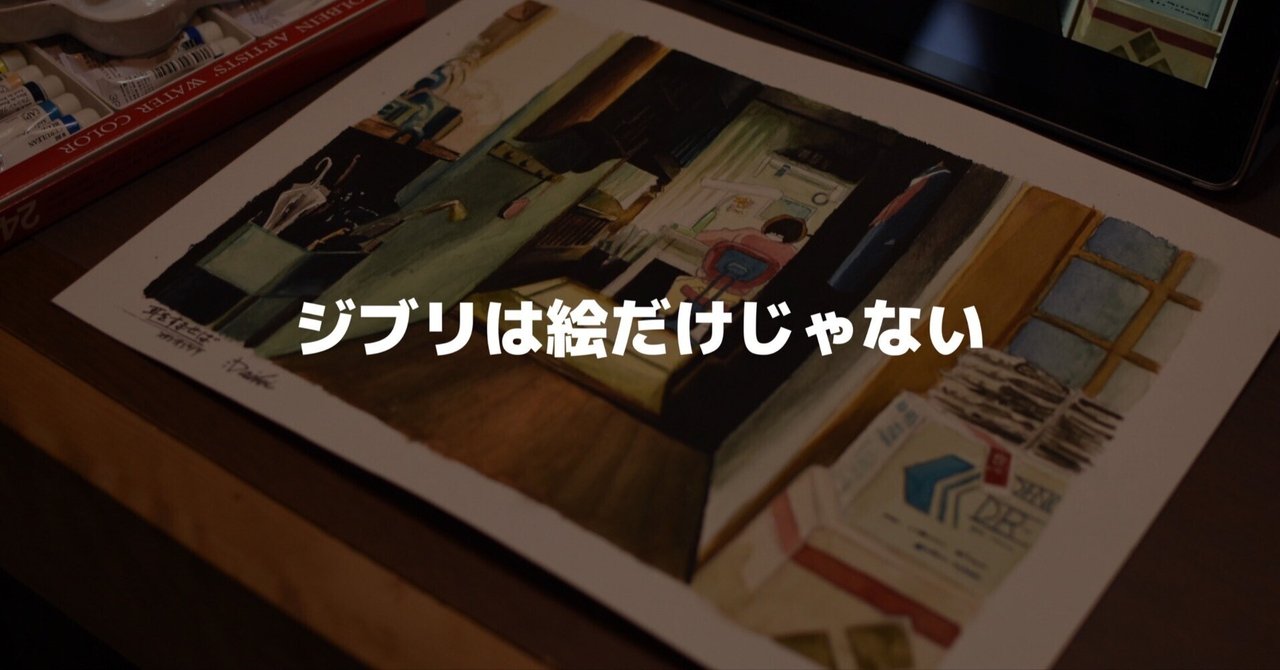 生成AIによるジブリ風画像についてジブリが好きな