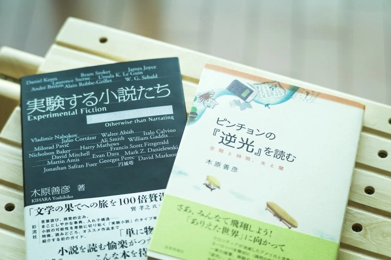 木原善彦さんの最新刊を読んだら積ん読中の難解な小説まですらすら
