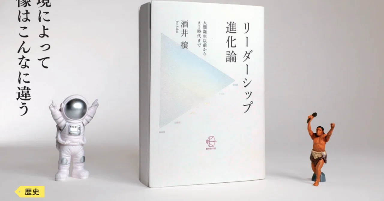 リーダーシップでいちばん大切なこと 酒井穣 著 時代が変われば、リーダーシップも変わるもの！チームやリーダーシップ