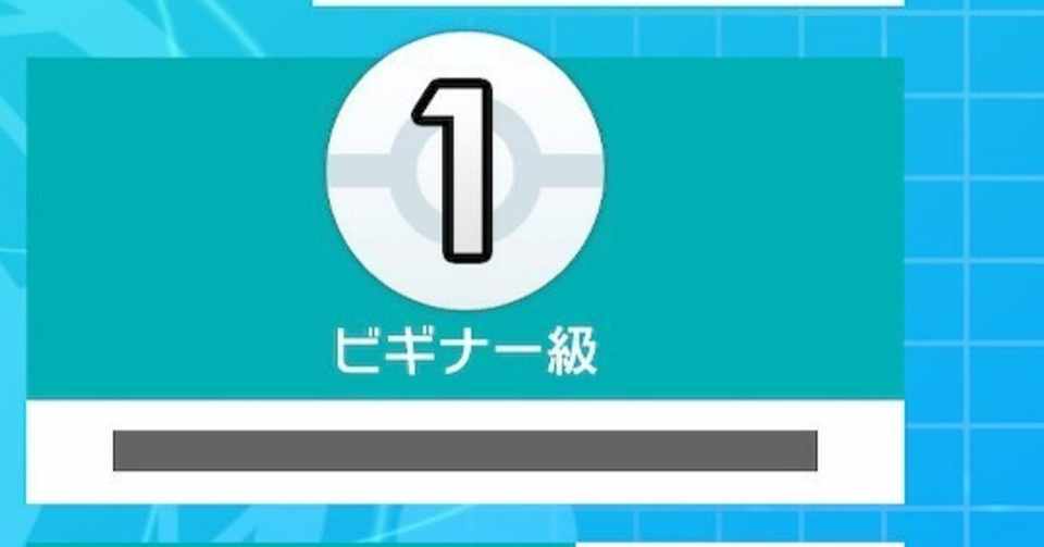 ポケモン対戦初心者の成長記録 0 概要 Peacek Note