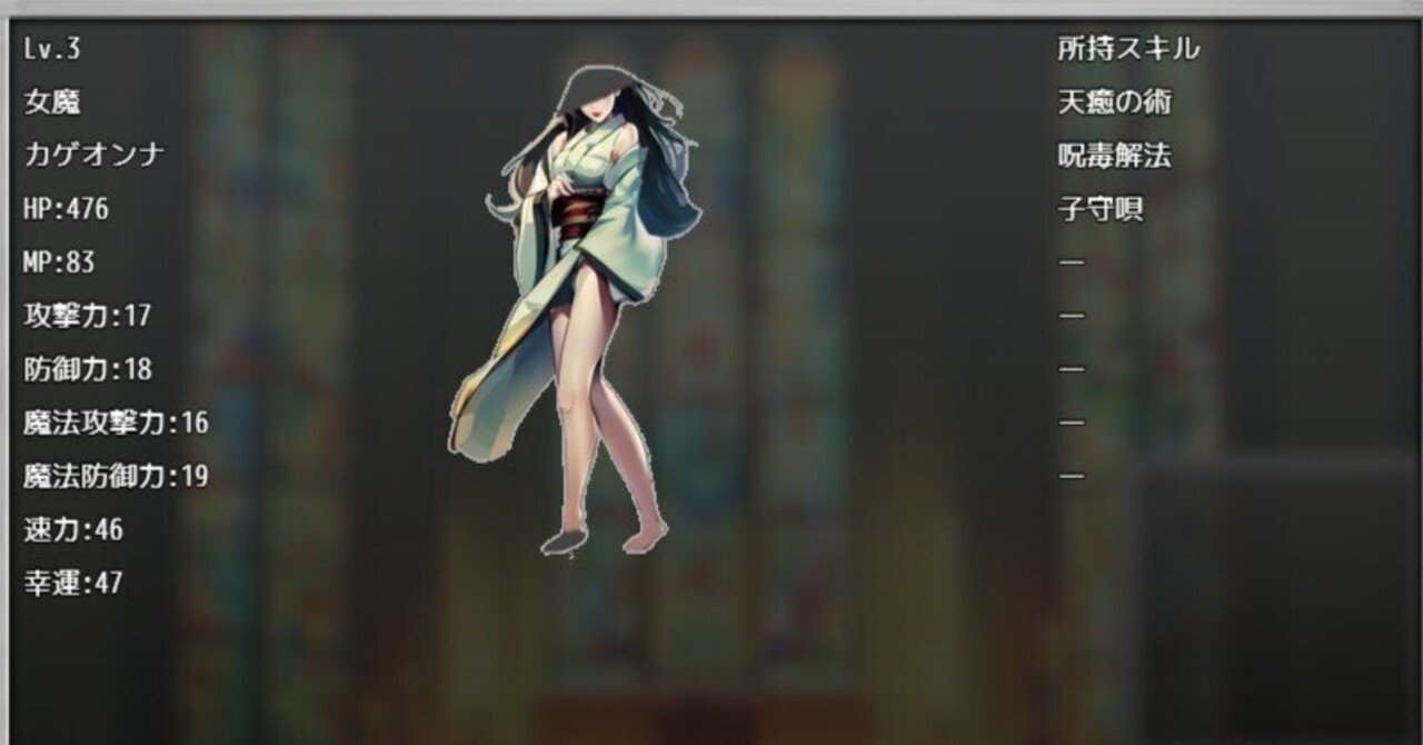 悪魔合体の予測画面をツクールで再現する｜柳川一夜