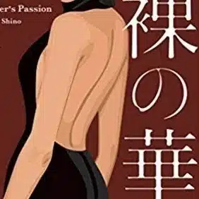 相田樹音