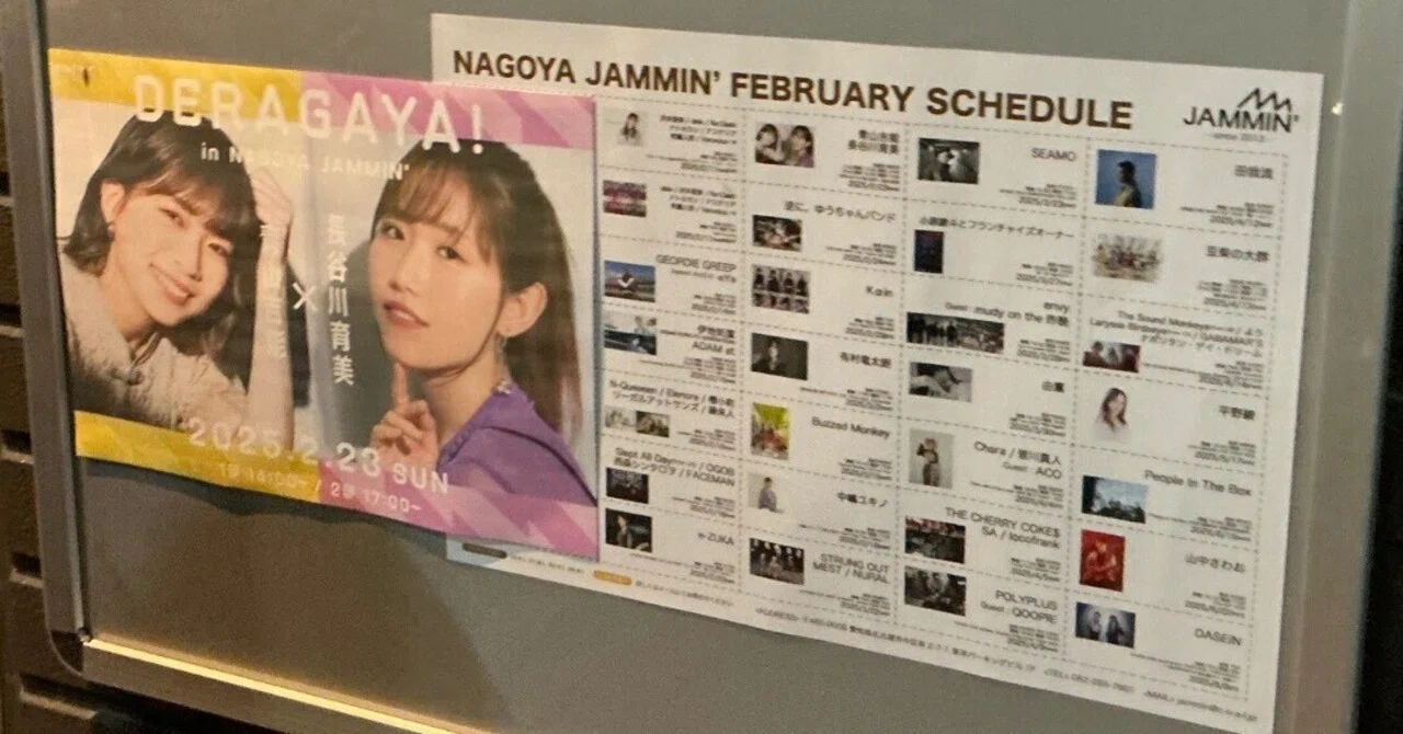 DERAGAYA! 青山吉能 × 長谷川育美』レポのようでレポじゃないもの｜蟹兄貴