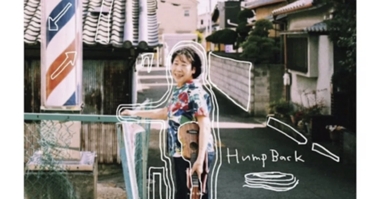 人間なのさ／Hump Back｜Okada Toshihiro