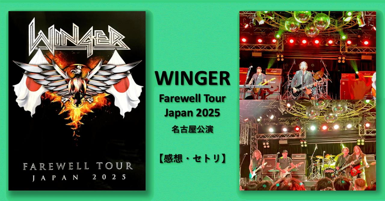 animate Theater LIVE 2025寄せ書きサイン入りポスター 音は割れても、心は震えた」 Winger 名古屋公演レポート (2025/3