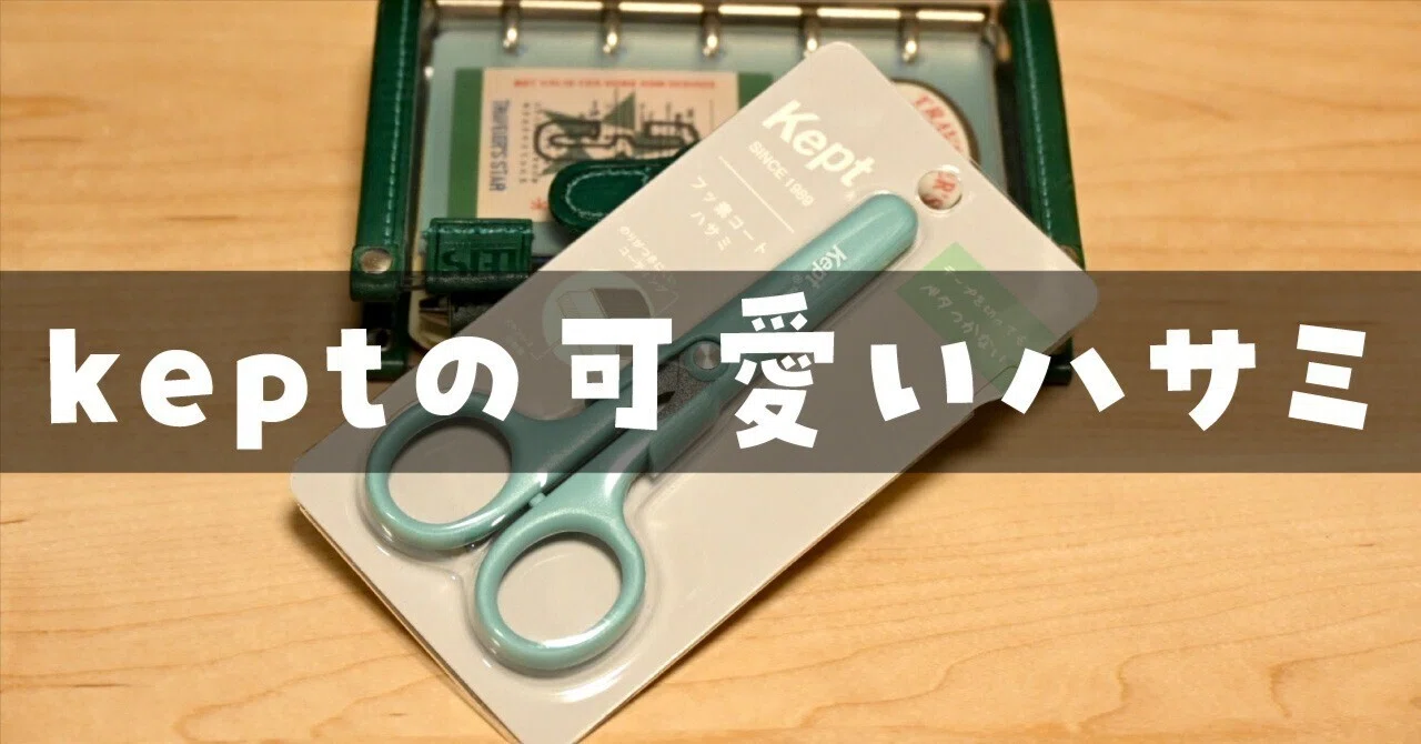 手帳デコ用に持ち運べる、コンパクトで可愛いハサミを買った✂️｜ロン