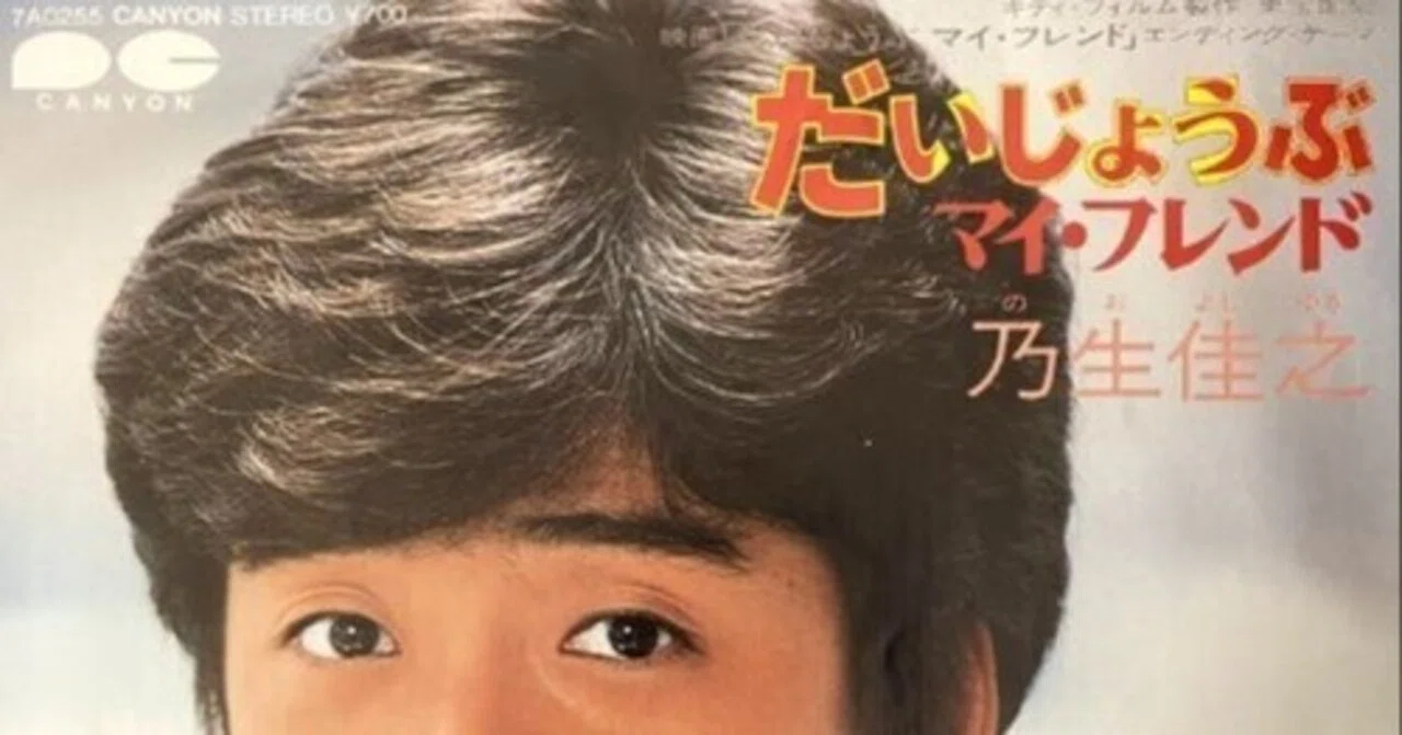 だいじょうぶマイフレンド(