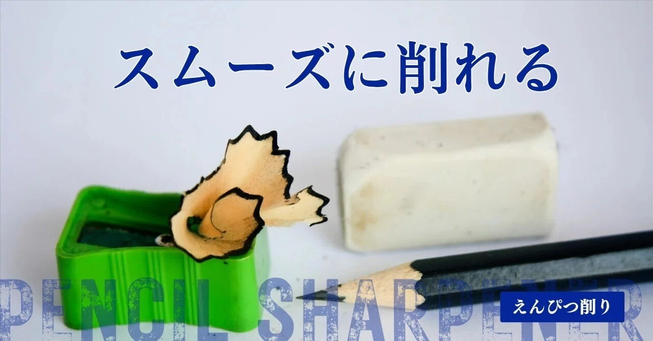 入れるだけでスムーズに削れる「えんぴつ削り」｜なぎちゃん 発達障害特化型親子カウンセラー