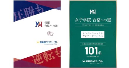 【2025年度】早大学院中 過去問&NN解説集セット 最新】NN 早大学院 模範解答・解説集 2025年度 過去問 NN早稲田