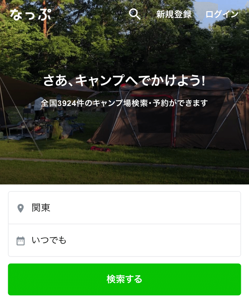趣味の話 Vol 7 キャンプ場探し うまうま Note 趣味の話 Vol 7 キャンプ場探し うまうま Note