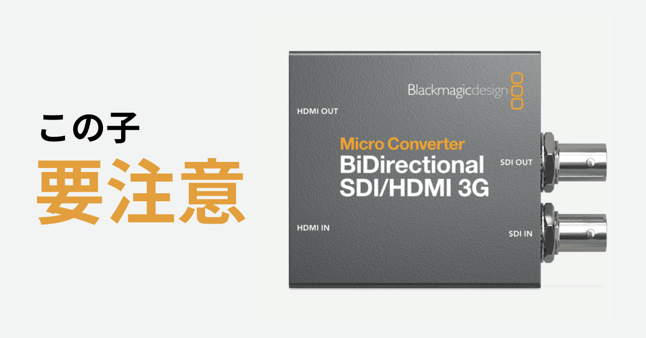 ブラックマジックデザイン 国内正規品コンバーター Micro Converter SDI to HDMI 3G Blackmagic Design ブラックマジックデザイン 国内正規品