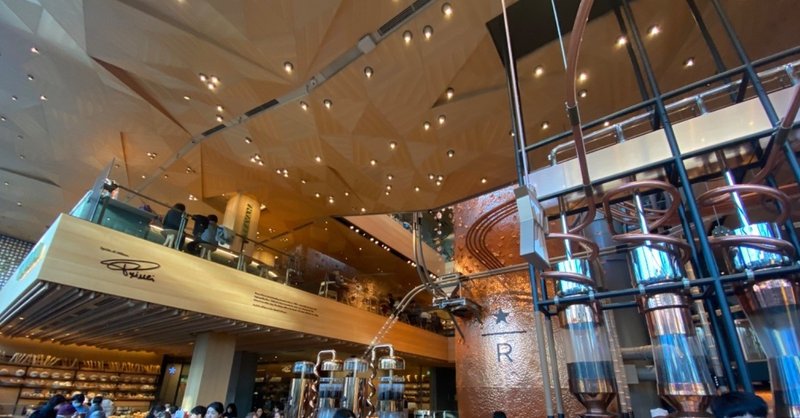 【感想】Starbucks Reserve Roastery Tokyo行ってみた