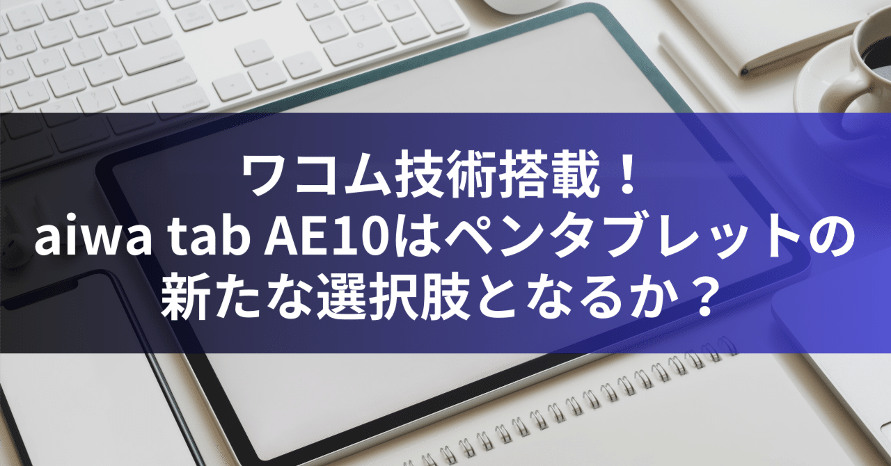 新品未開封 保証書付きaiwa tab AE10 タッチペン付属 aiwaよりエンタメ