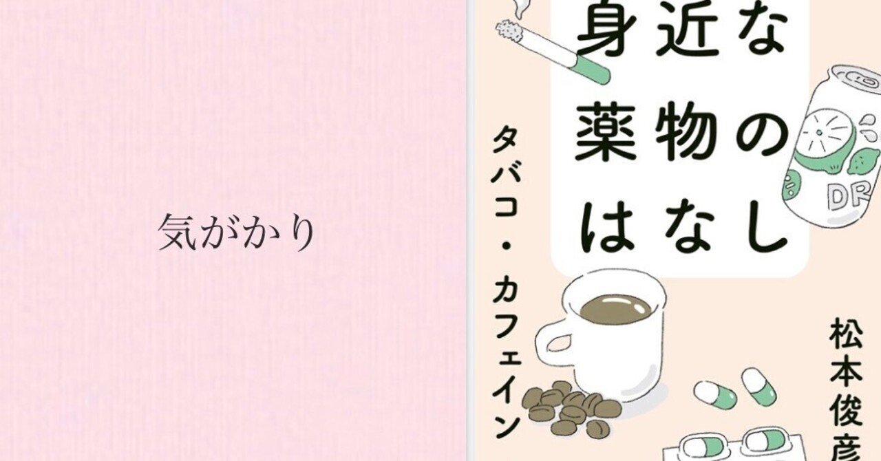 気がかり｜本ノ猪