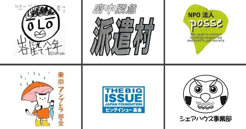 「東京アンブレラ基金」へ新たに5団体が参画。協働団体による年末年始の継続支援や「年越し大人食堂」も開催