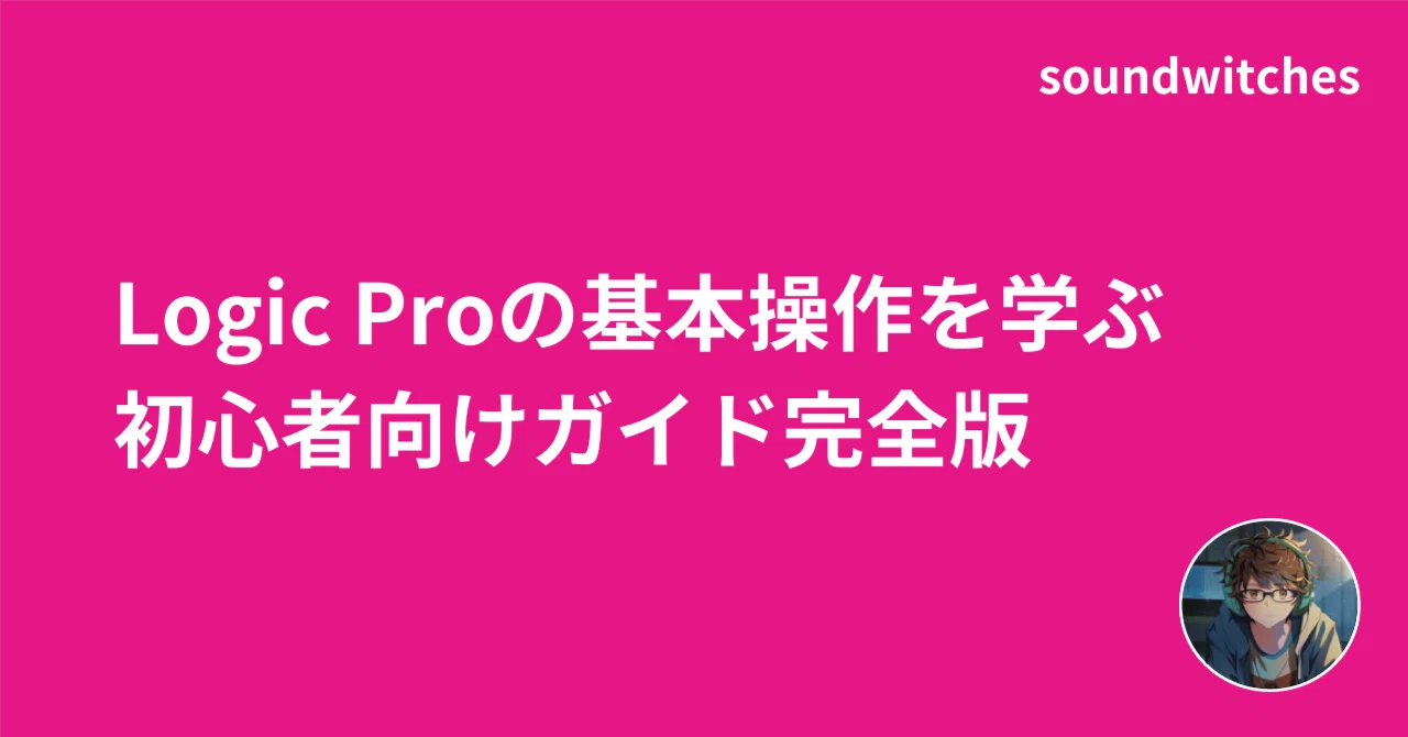 非常に良い」アテイン 誰でもわかる Logic Pro 9 上巻 非常に良い