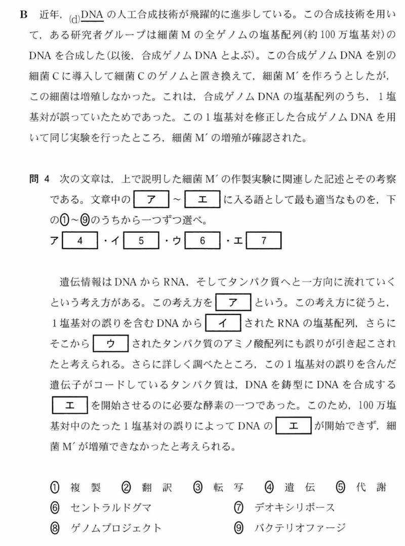 センター試験 生物基礎 を解いてみよう 教科書をちゃんと読もうねというお話 しましょ 島田祥輔 Note センター試験 生物基礎 を解いてみよう 教科書をちゃんと読もうねというお話 しましょ 島田祥輔 Note