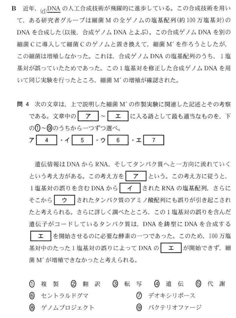 センター試験 生物基礎 を解いてみよう 教科書をちゃんと読もうねというお話 しましょ 島田祥輔 Note